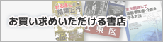 お買い求めいただける書店