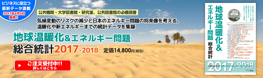 食生活データ総合統計年報2017
