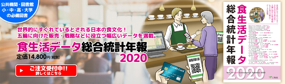 余暇・レジャー&観光 総合統計 2020-2021