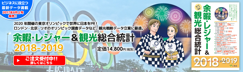 食生活データ総合統計年報2017