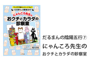 にゃんころ先生のおクチとカラダの診察室