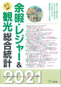 食の安全と健康意識データ集 2021