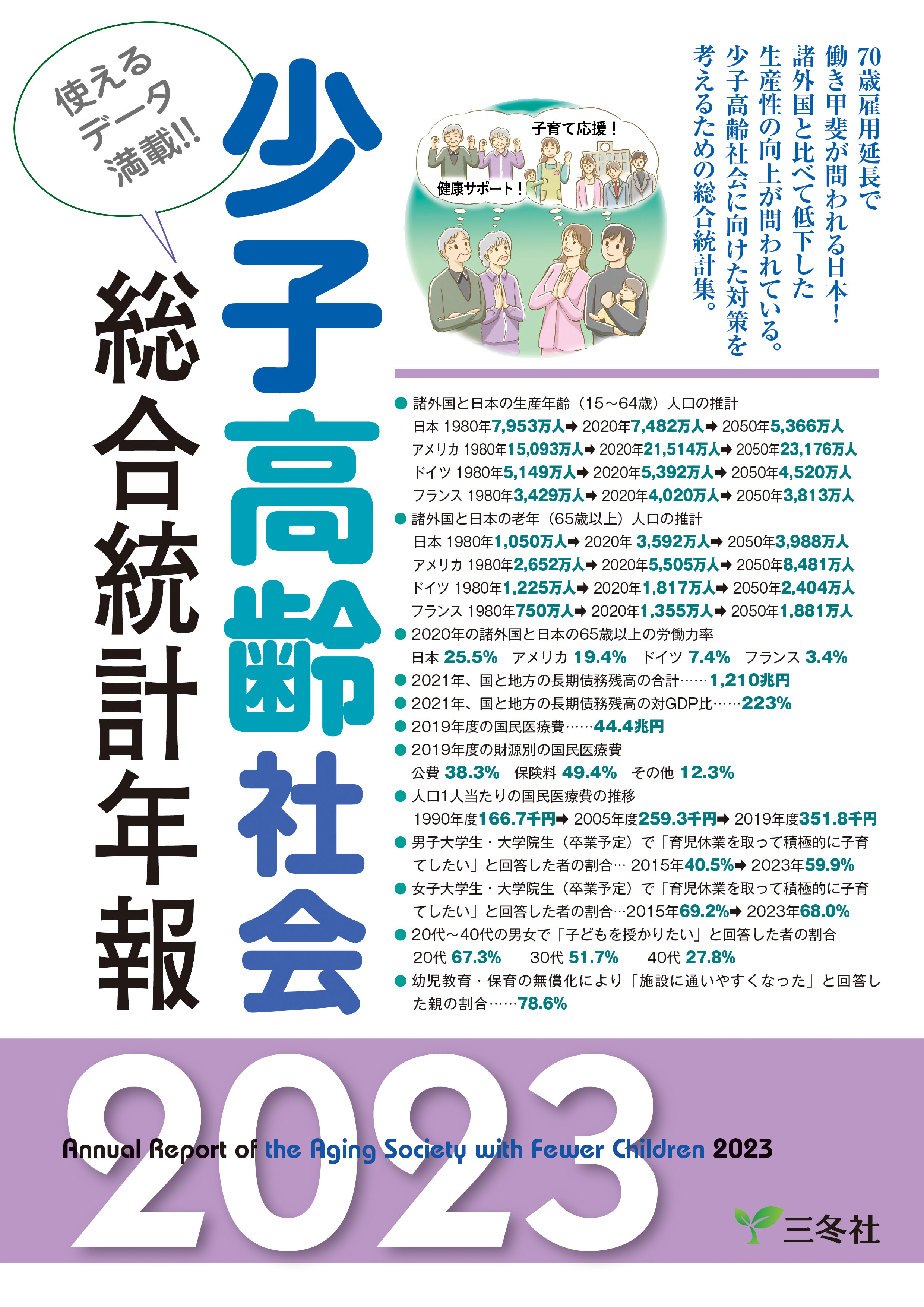 統計データ集シリーズ