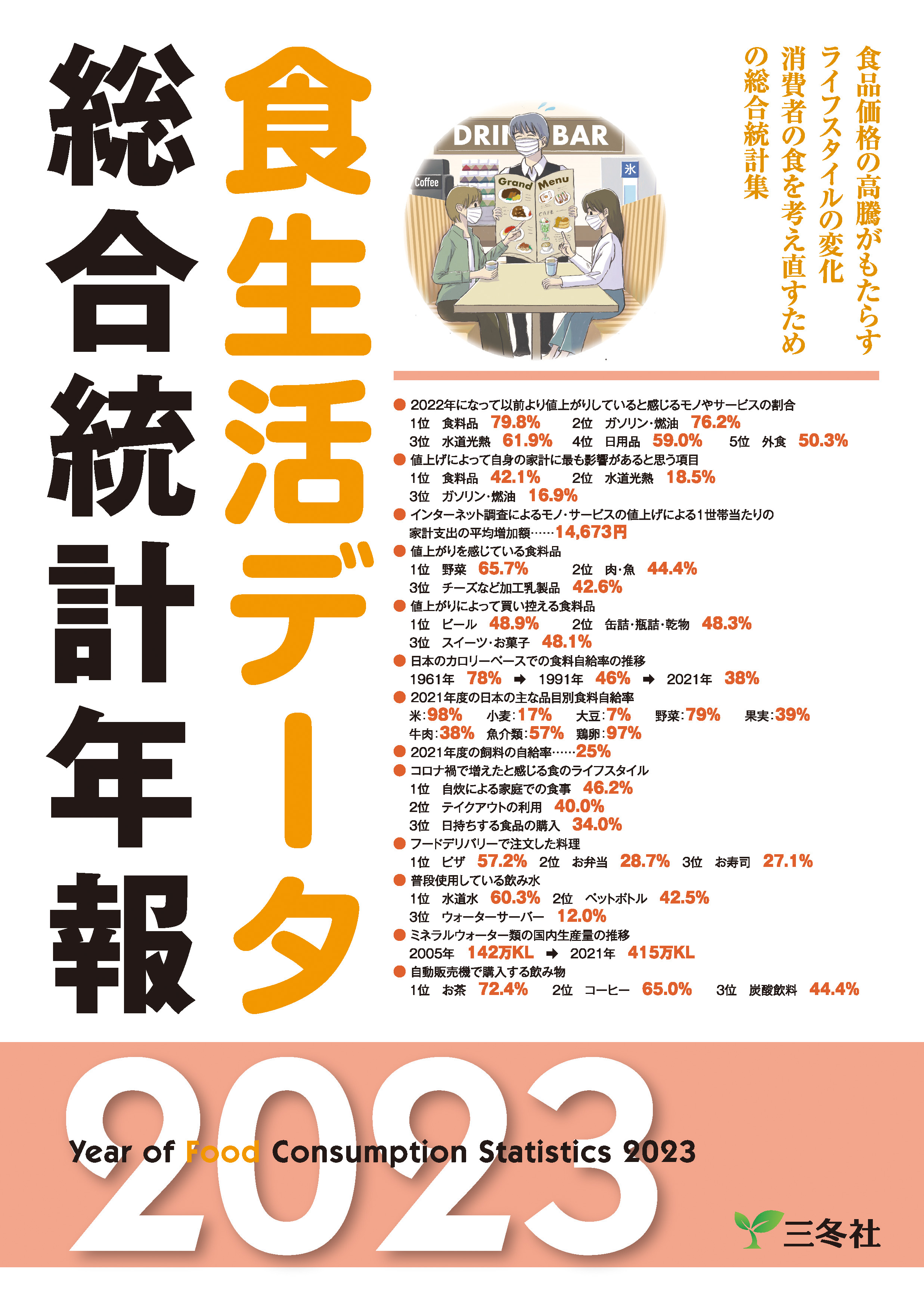 統計データ集シリーズ