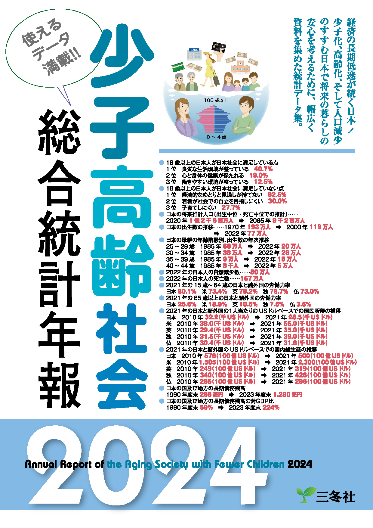 統計データ集シリーズ