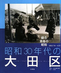 昭和30年代の大田区