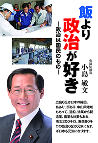 飯より政治が好き　政治は国民のもの